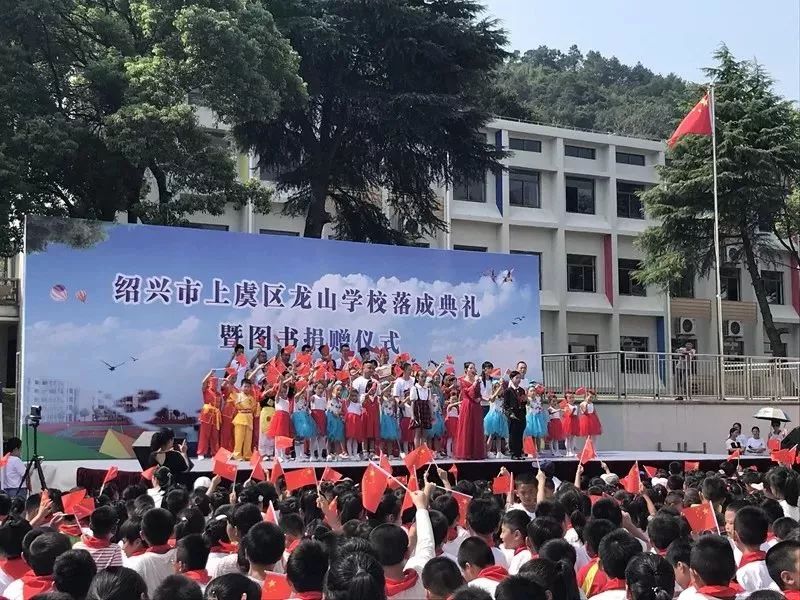 龙山学校改造设立九年一贯制"绍兴市上虞区龙山学校,解决新居民子女