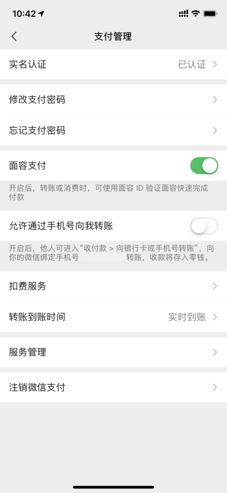 iOS用户福利：微信支付支持手机号转账