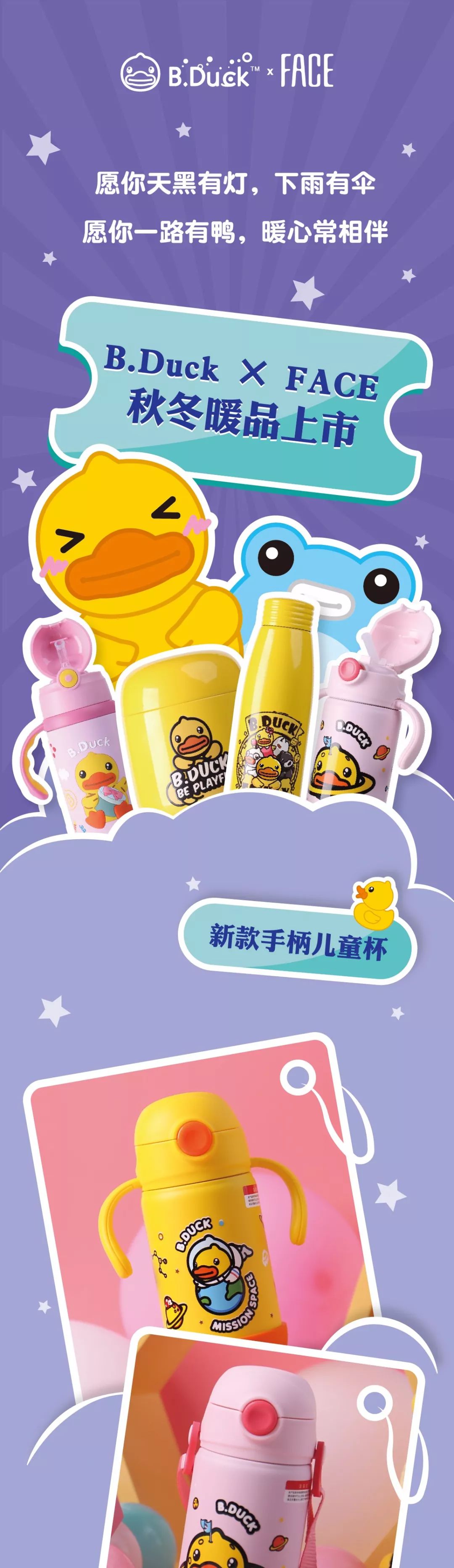 b.duck x face | 这么多款保温杯,总有一款让你爱上喝水!