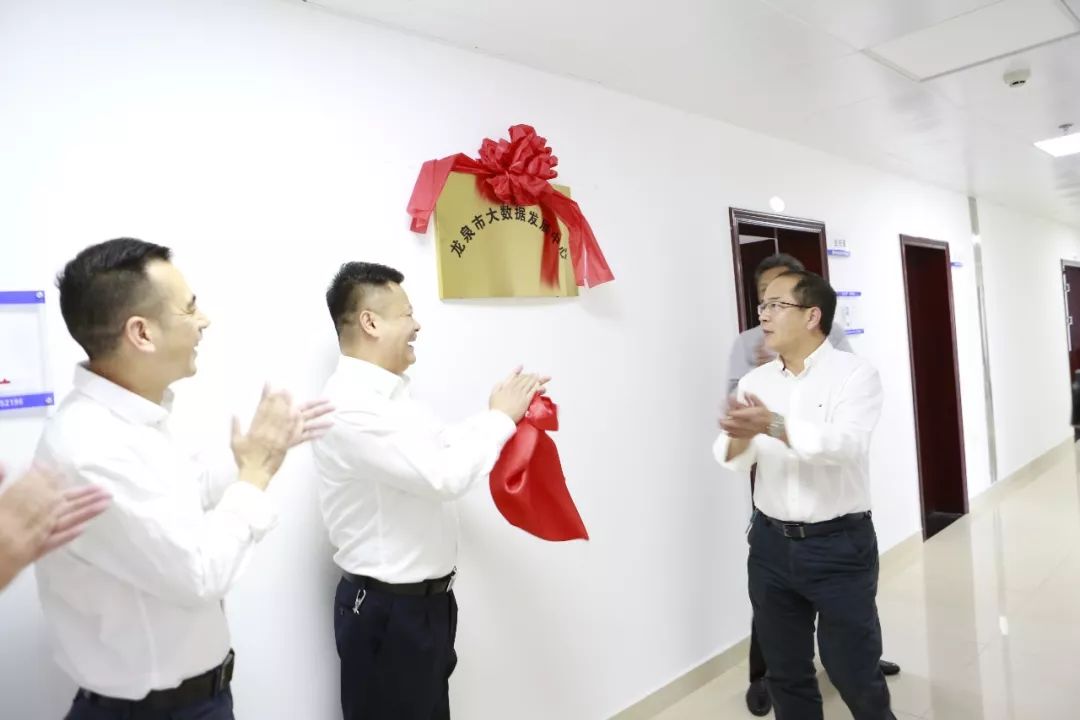 常务副市长熊勇军为大数据发展中心成立揭牌
