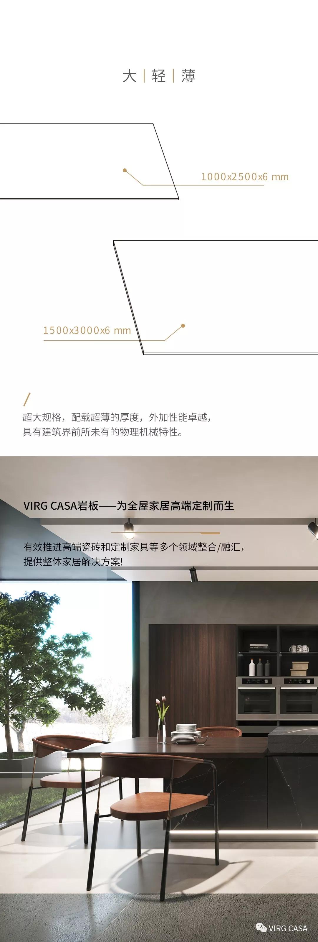 virg casa岩板—为全屋家居高端定制而生