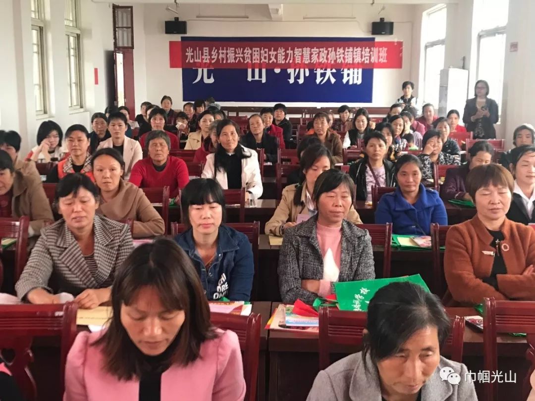 孙铁铺站光山县妇联乡村振兴贫困妇女能力建设智慧家政培训开班啦