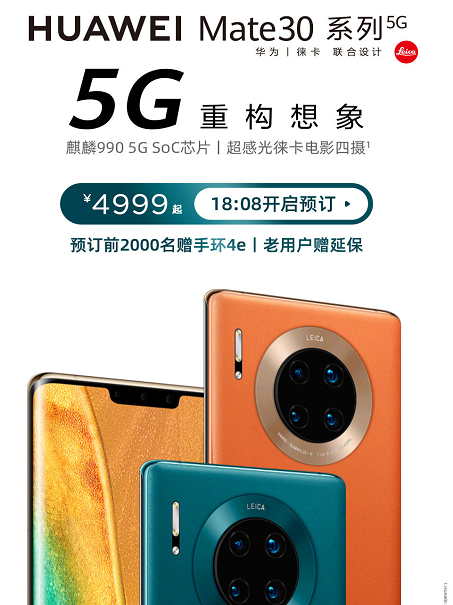 mate 30 pro 5g素皮版 979c619ca9654a5d85d6a24fa0f1fac3.png