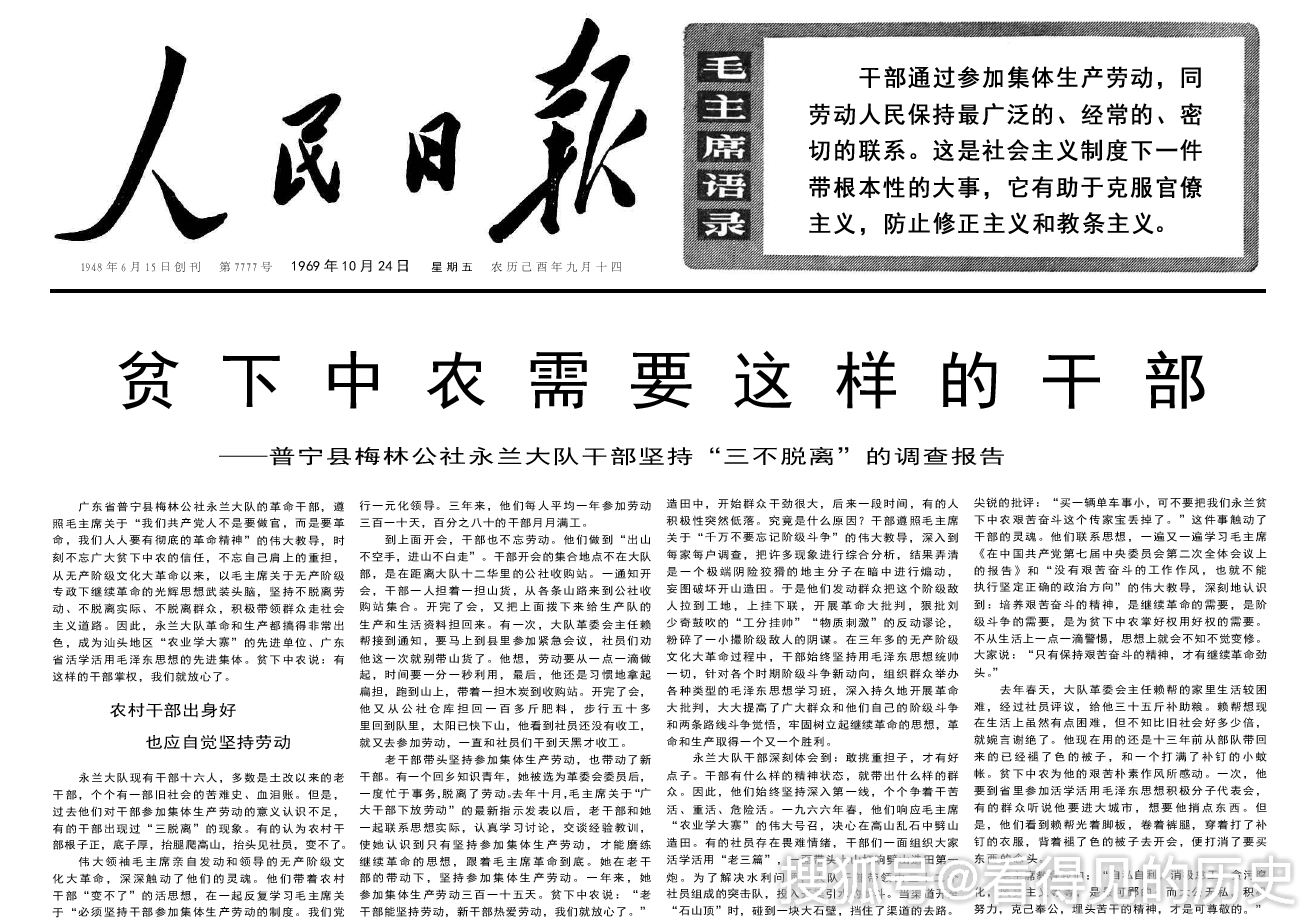 50年前的老报纸1969年10月24日《人民日报》_手机搜狐网