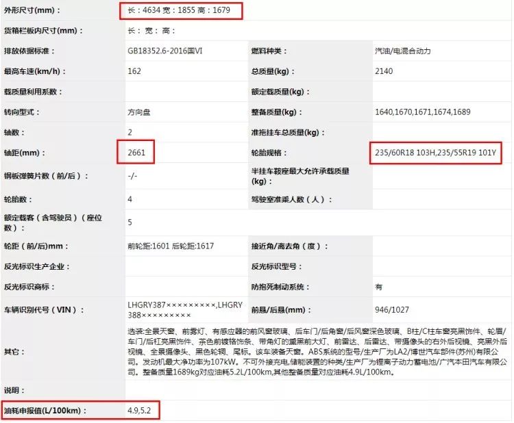 皓影锐·混动申报信息