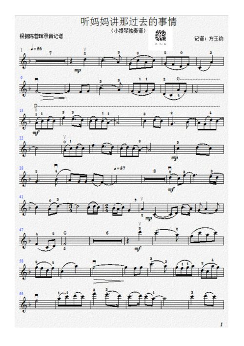 陈蓉晖演奏《听妈妈讲那过去的事情》附小提琴谱
