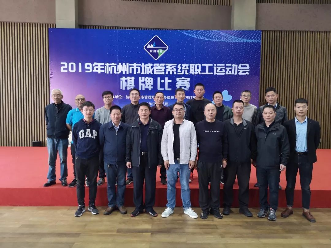 市城管局举办棋牌比赛