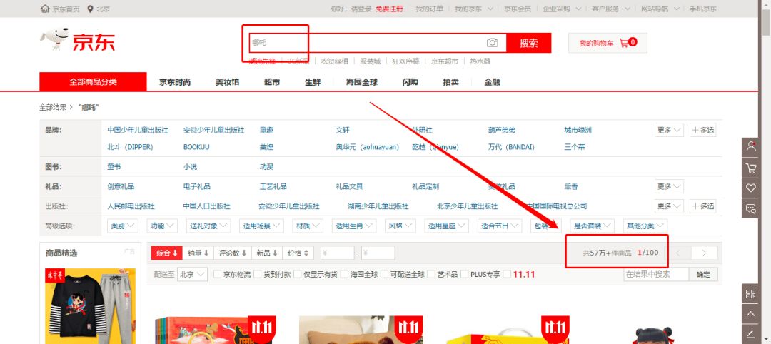 最高就有两万多件。而在隔壁京东，搜索“哪吒”更是有56万件相关商品。然而，在这些商品中，大都是没有授