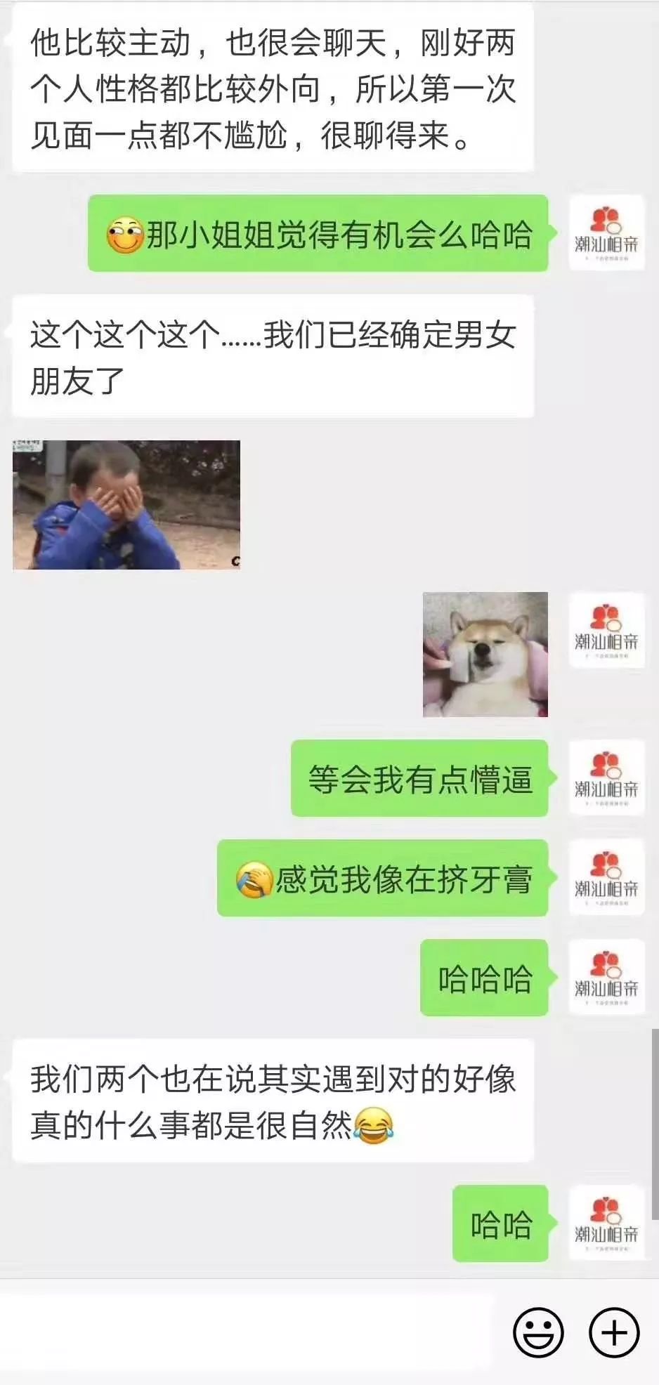 潮汕单身征婚交友找对象?这个免费微信网站管用