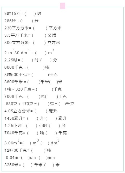 小学数学二年级单位换算公式191023