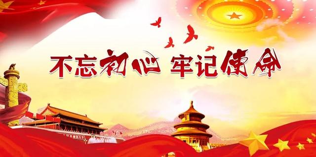 什么是初心和使命的主要内容 afa0c2db20bd490693802aff1fb26d09.jpeg