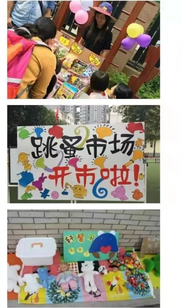 小小市场,点滴成长—驻马店市驿城区伟才幼儿园"跳蚤市场"邀请函