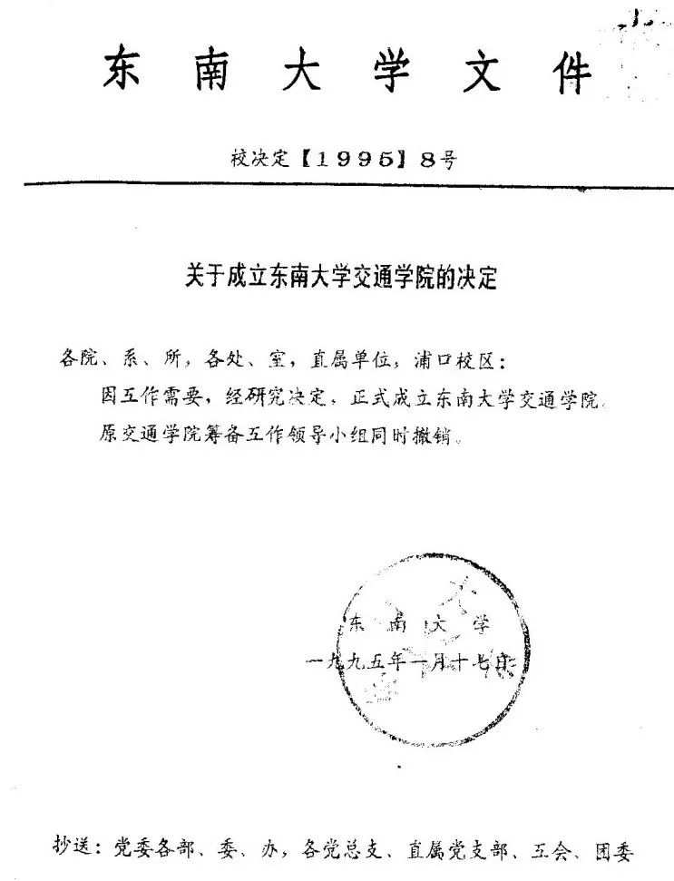 距离东南大学交通学院30周年庆典还有10天