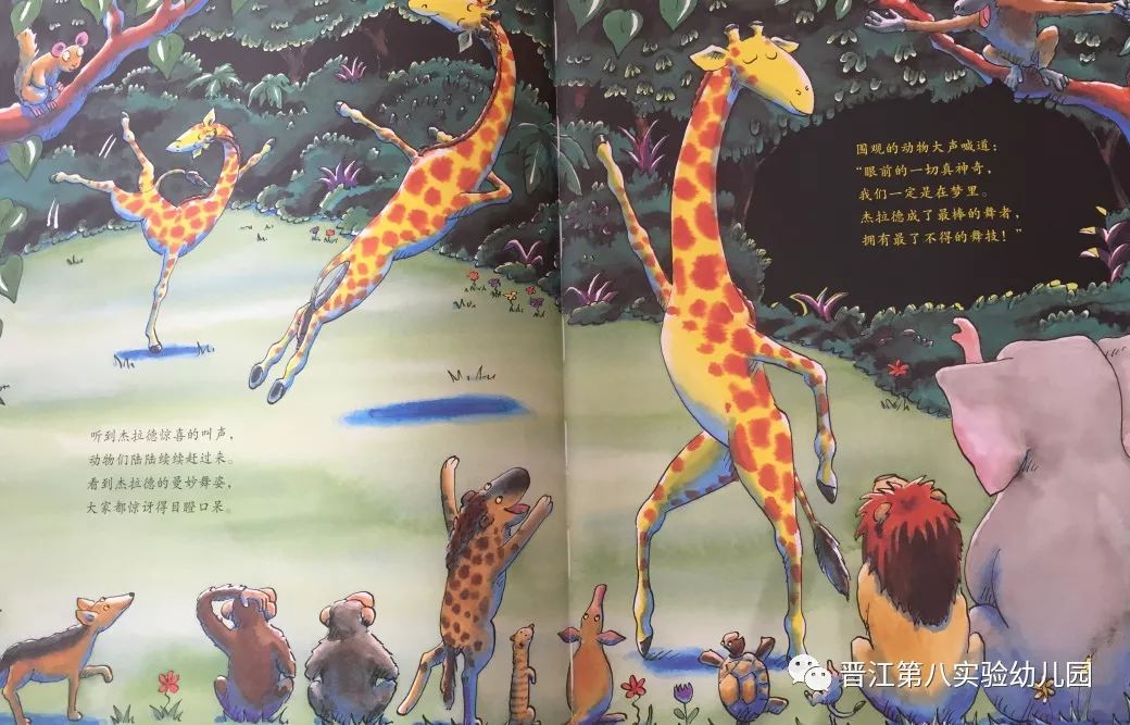 【绘本推荐】长颈鹿不会跳舞