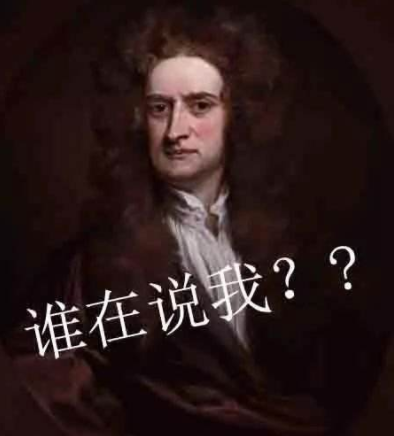 对于大科学家牛顿的这些人生阅历,读者您是怎么看的呢?