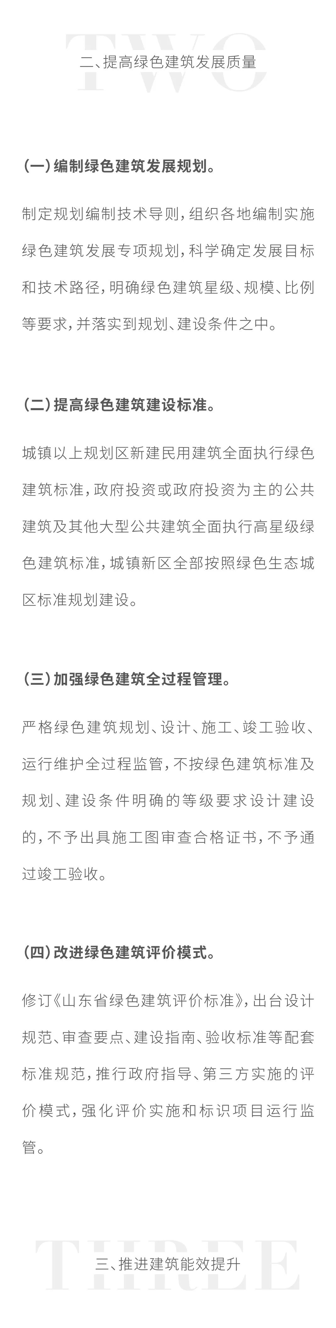 山东省住建厅到2020年济南青岛装配式建筑占比达到30以上