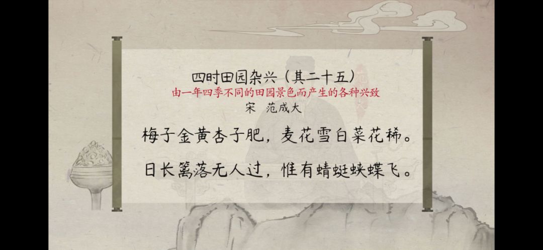 【语文大师】四时田园杂兴(其二十五)——宋·范成大