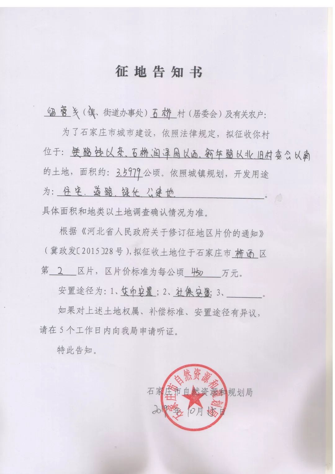 确切消息拆拆拆石家庄9大片区新一轮征地拆迁计划出炉补偿费高达