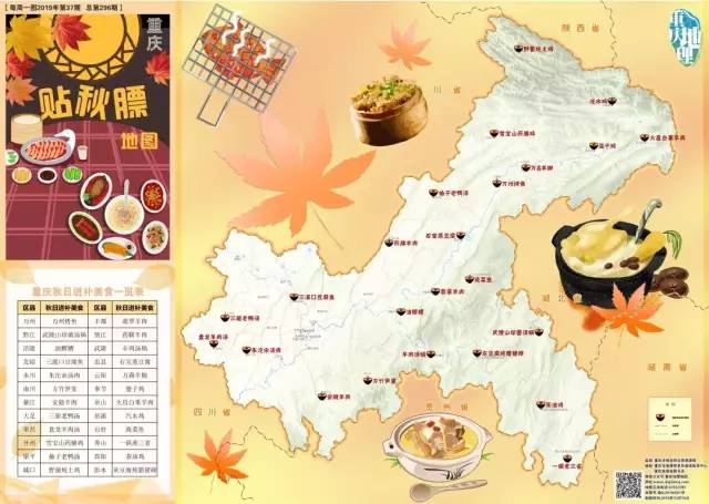 《重庆贴秋膘地图》 为大家推介这些美味可口 又滋养进补的 重庆美食