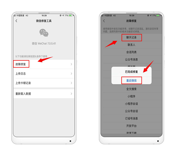 注册第二个微信如何恢复第一个微信聊天记录