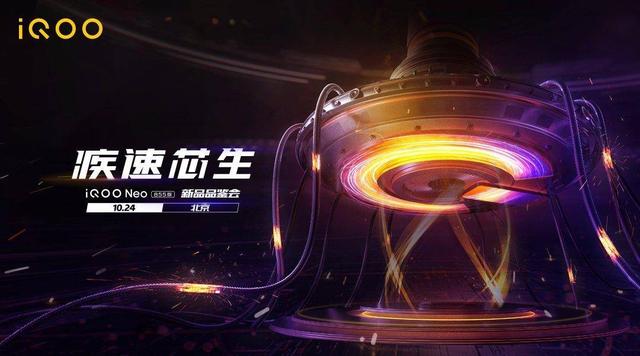 iQOO Neo 855版预定开启！延续时尚外观，再次创造极致