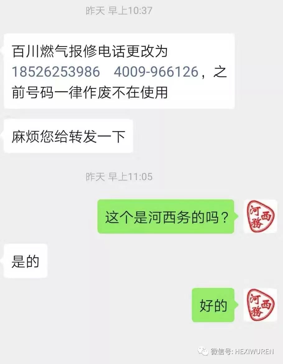 河西务百川燃气报修电话变更通知