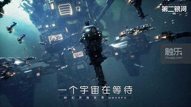科幻开放世界手游《第二银河》在中国大陆地区开放下载_恒星系
