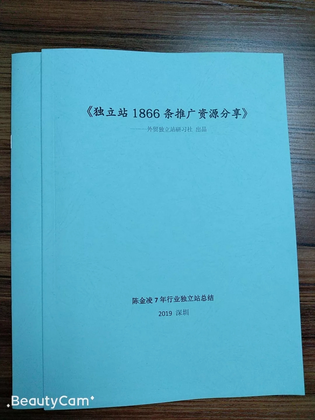 实体书:《外贸独立站1866推广资源》(全书47页