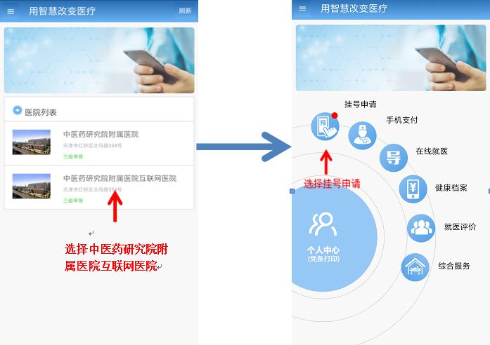 【智慧医疗】互联网医院来了,您会熟练操作吗?下载app