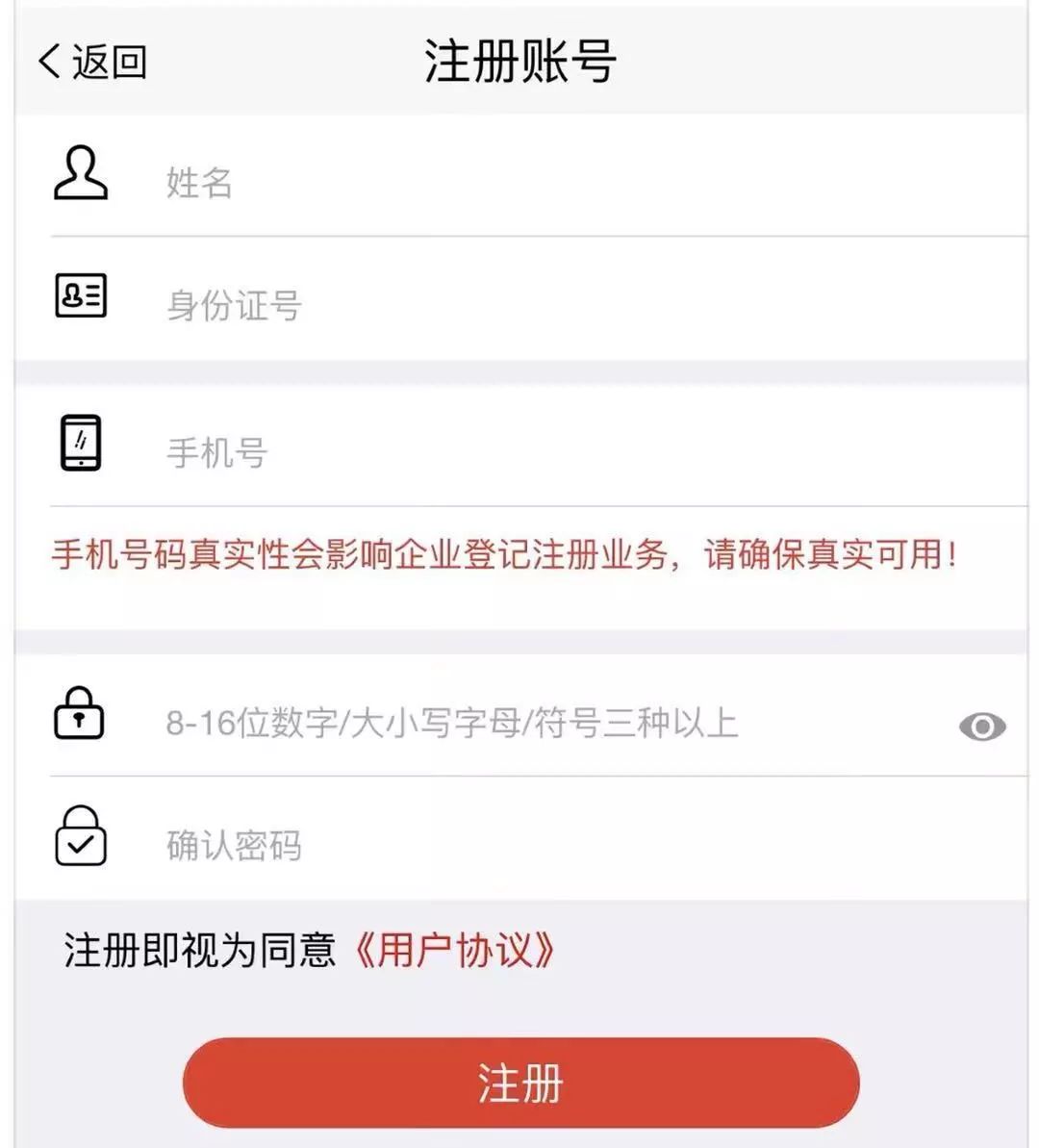 注册公司为什么要别人的身份信息和手机号