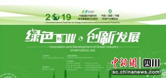 国际节能技术装备展示交易会暨中国(成都)节能环保产业博览会即将举行