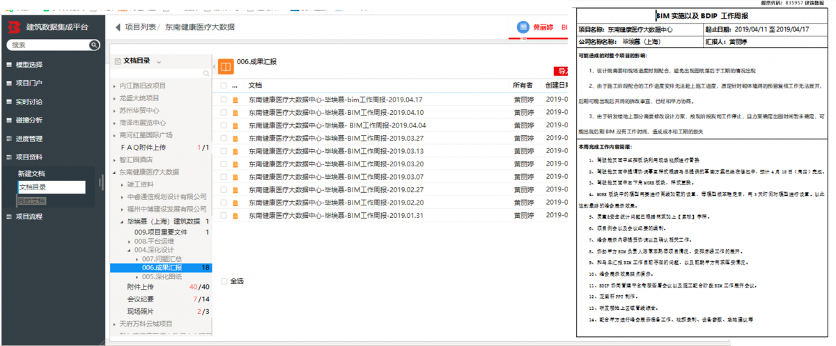 BIM管理平台用好了，会是一种什么体验？_模型