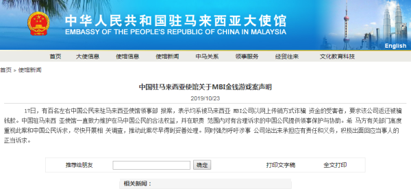 数百中国人到马来西亚维权，称被莫公司以网上传销方式诈骗