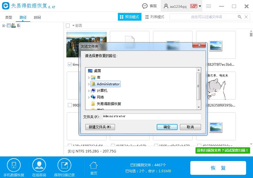 硬盘格式化后还能恢复文件吗