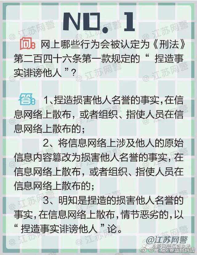 网络不是法外之地 诽谤他人是违法的