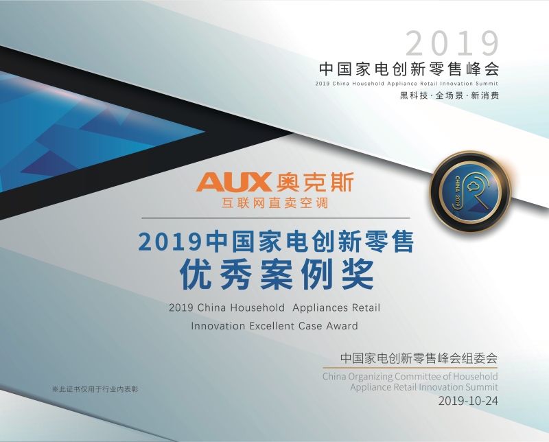 ​家电创新零售先锋品牌和优秀案例双奖加身，奥克斯互联网直卖行业领跑-家电圈官网