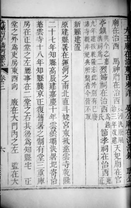 《光绪丙子清河县志》中的有关记载