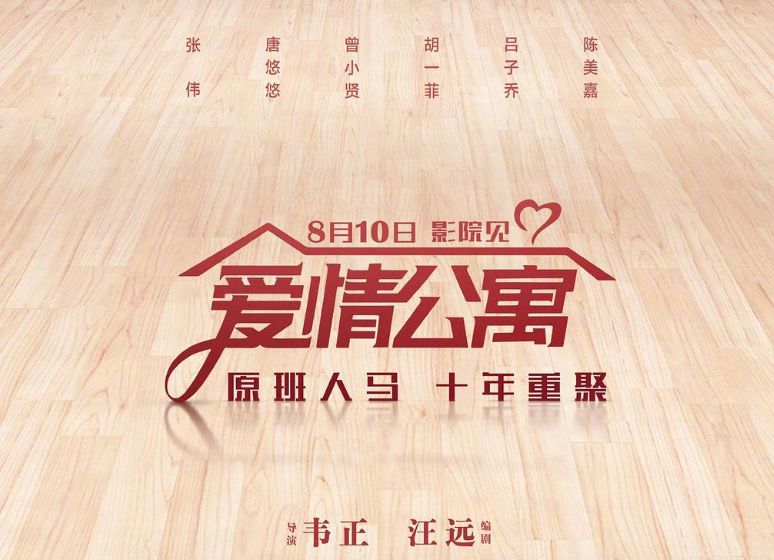 《爱情公寓》第五季,你约吗?