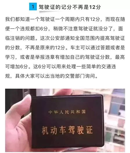 驾驶证记周期内记分将增至18分?济宁交警回应