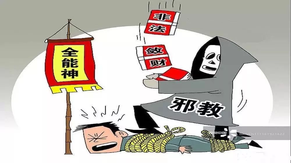 反邪之窗▎对不起我不相信你反邪教从我做起