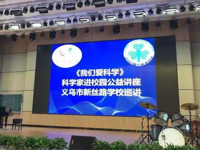 义乌市新丝路学校