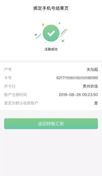 支付转账 | 手机号支付,您开通了吗?