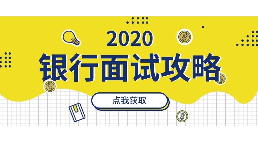 交通招聘_交通银行秋季校园招聘备考应届生入职规划课程视频 银行招聘在线课程 19课堂(2)