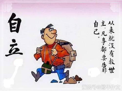 人怎么才能自强自立 4d660ef58dee491d973acafd4f16af4a.jpeg