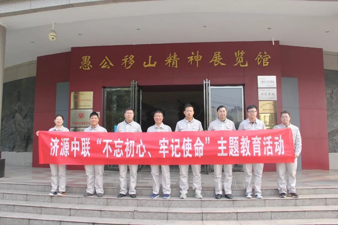 济源中联组织党员干部参观愚公移山精神展览馆