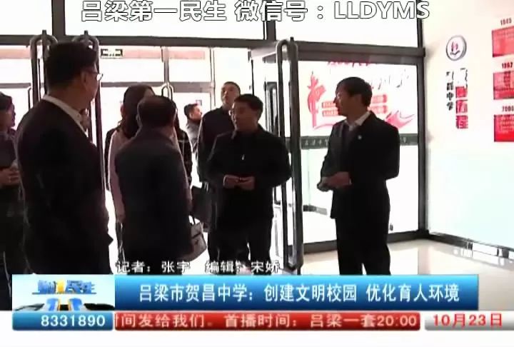 吕梁市贺昌中学创建文明校园优化育人环境