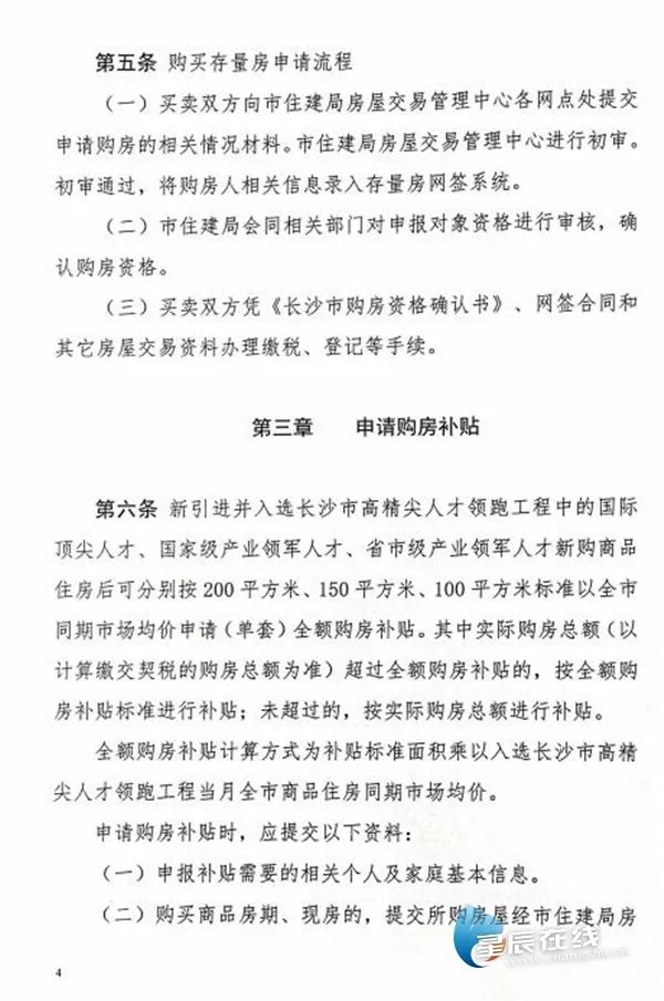 官方确认!长沙大专以上首次购房不受社保、个税限制,仍需24个月工资流水和居住证明!
