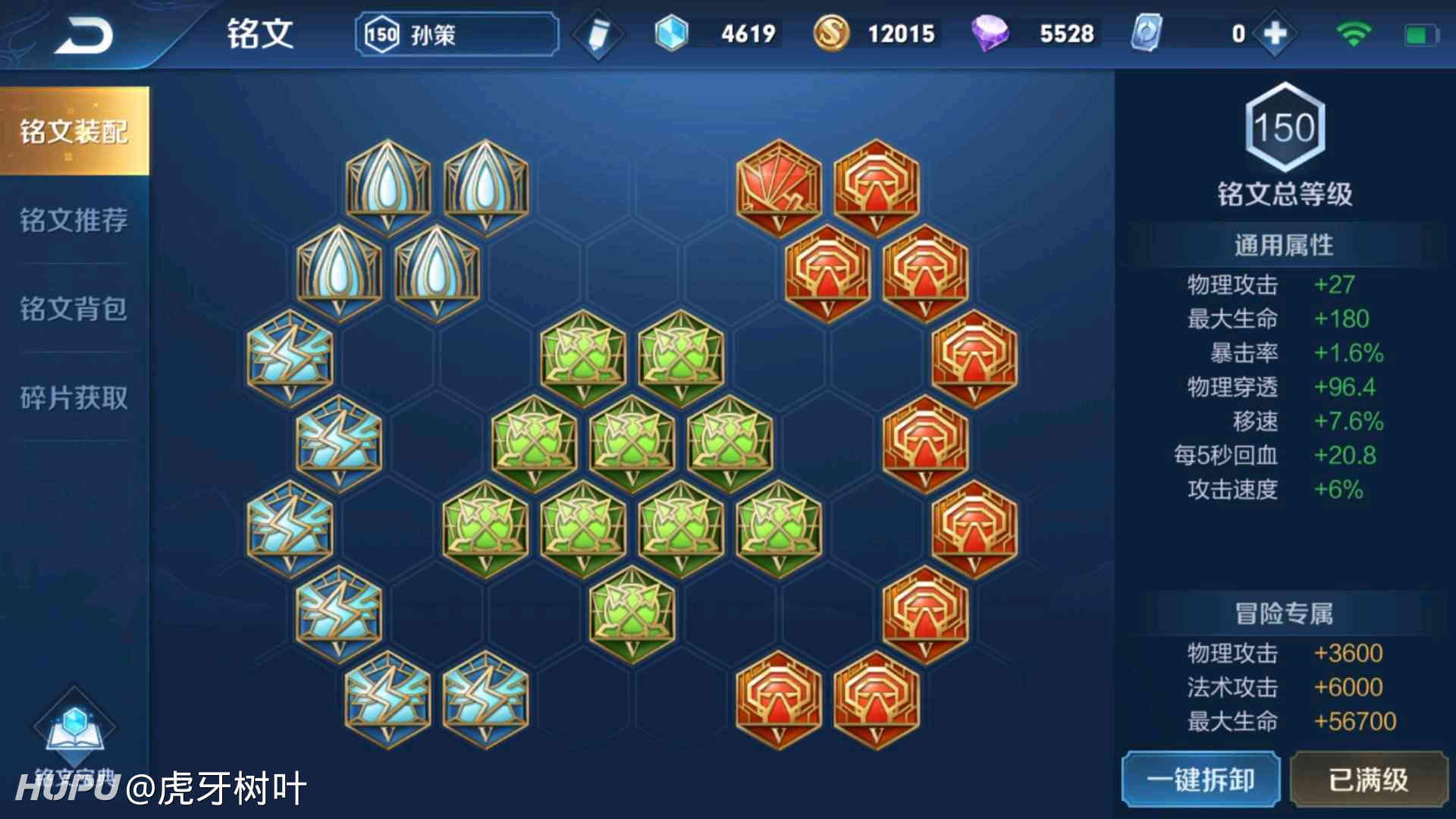 树叶孙策出装好不好用