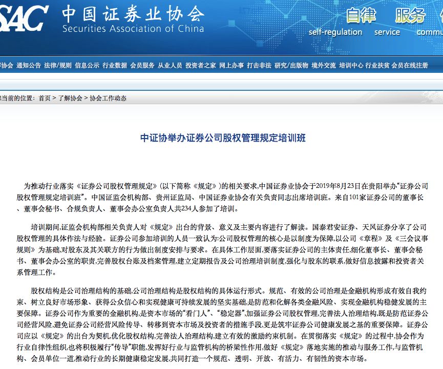 穿透式核查！江苏证监局动真格，113名券商存量股东迎大考