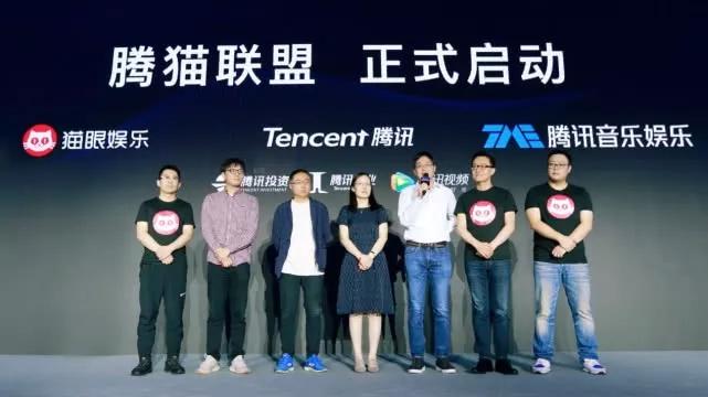 猫眼X腾讯视频，“腾猫联盟”的下一步是打造“中国顶级全链路文娱消费平台”